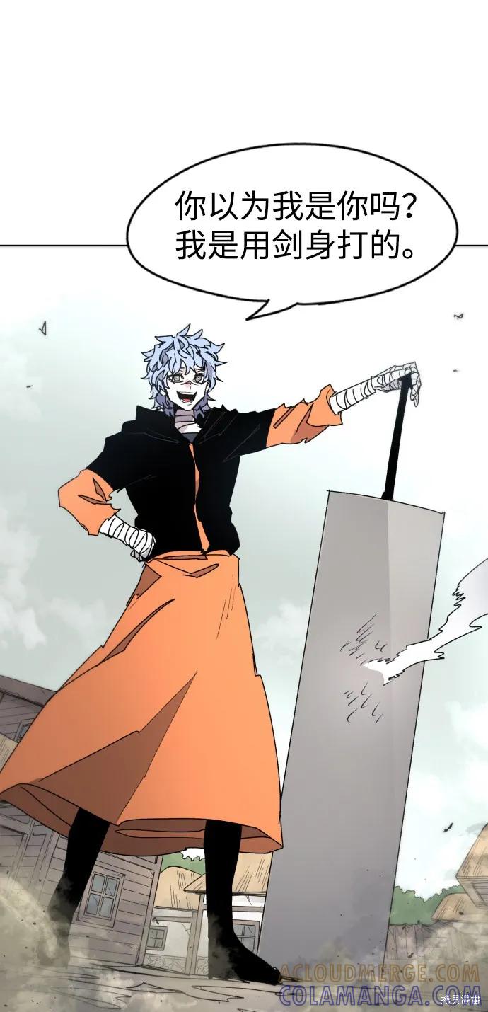 馀火骑士 - 第29话 - 第55张图