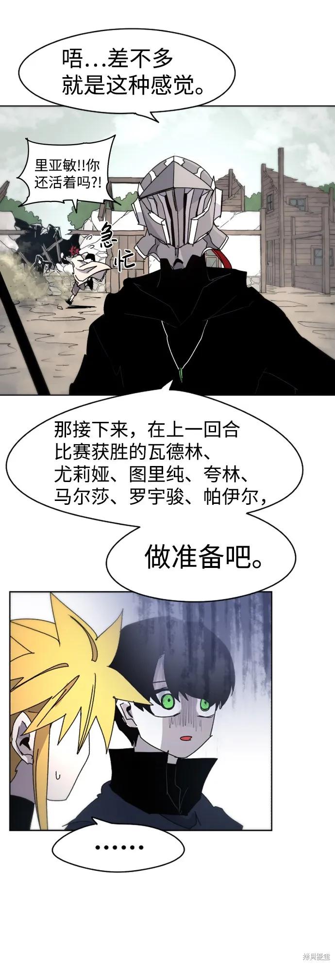 馀火骑士 - 第29话 - 第57张图