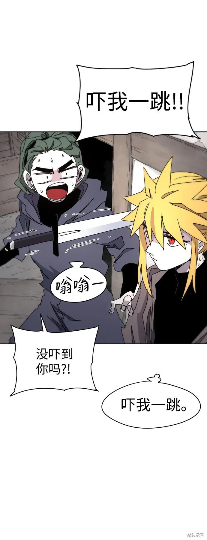 馀火骑士 - 第29话 - 第30张图