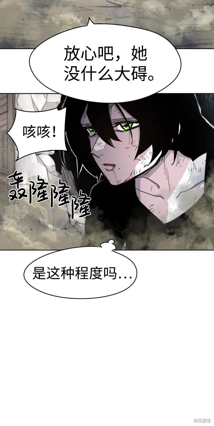 馀火骑士 - 第29话 - 第56张图