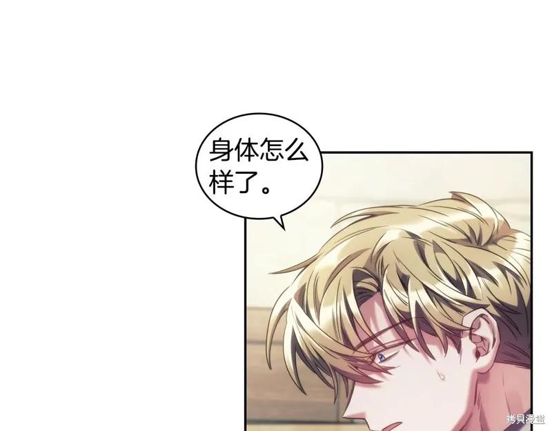 《穿刺我的荆棘》第28话 第3页