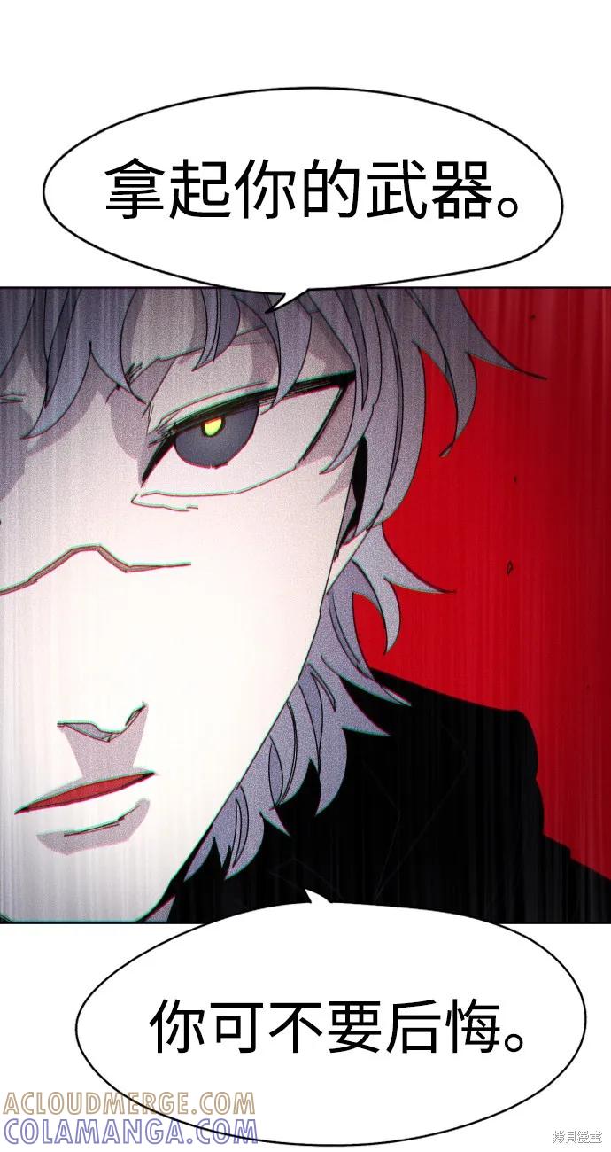 馀火骑士 - 第29话 - 第46张图