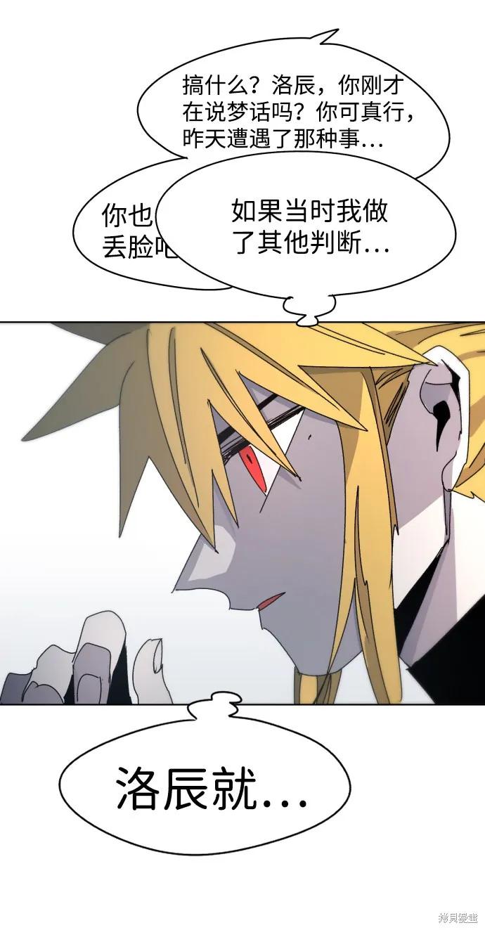 馀火骑士 - 第29话 - 第15张图