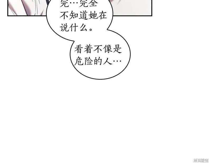 《穿刺我的荆棘》第28话 第60页