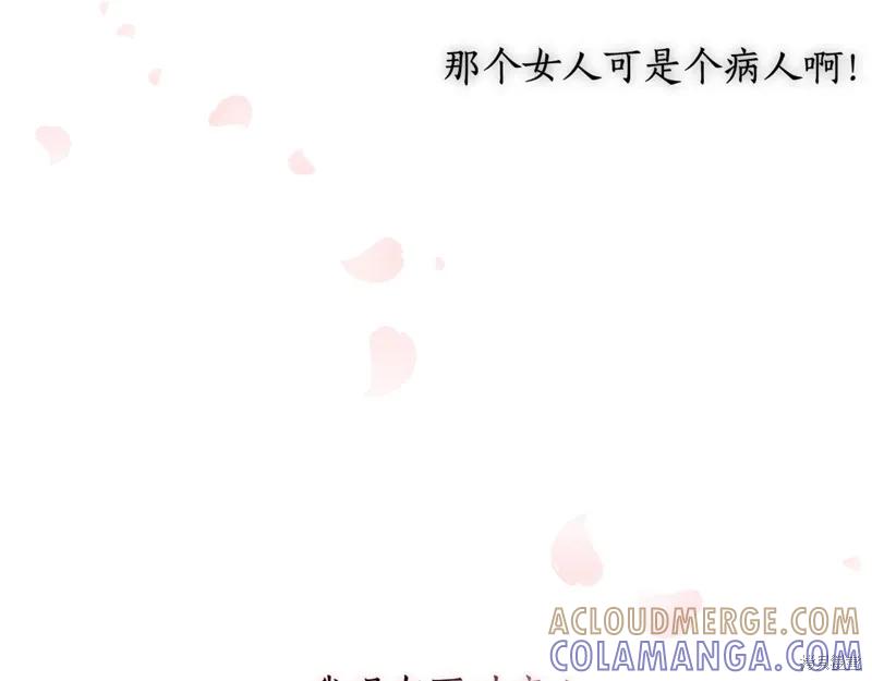 《穿刺我的荆棘》第28话 第125页