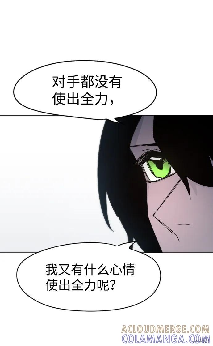 馀火骑士 - 第29话 - 第40张图