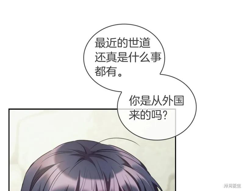 《穿刺我的荆棘》第28话 第58页
