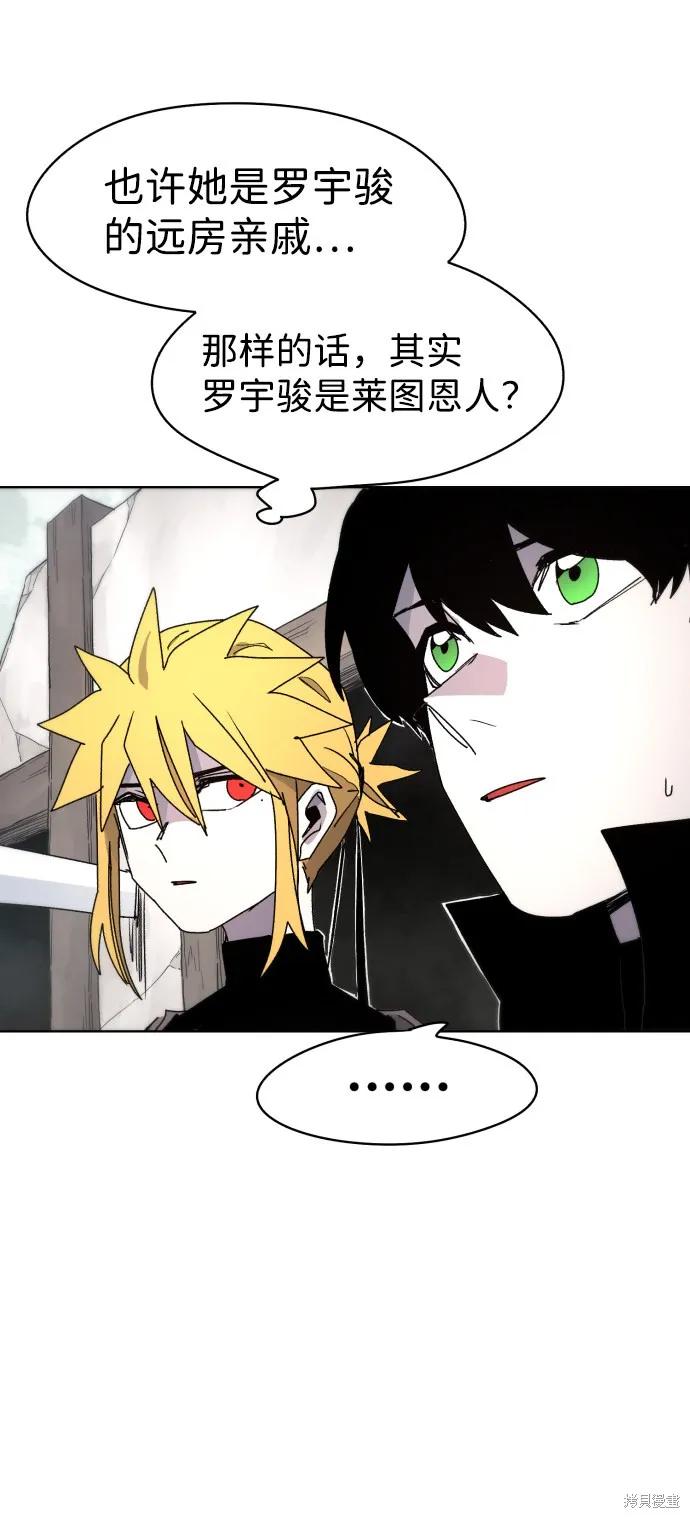 馀火骑士 - 第29话 - 第35张图