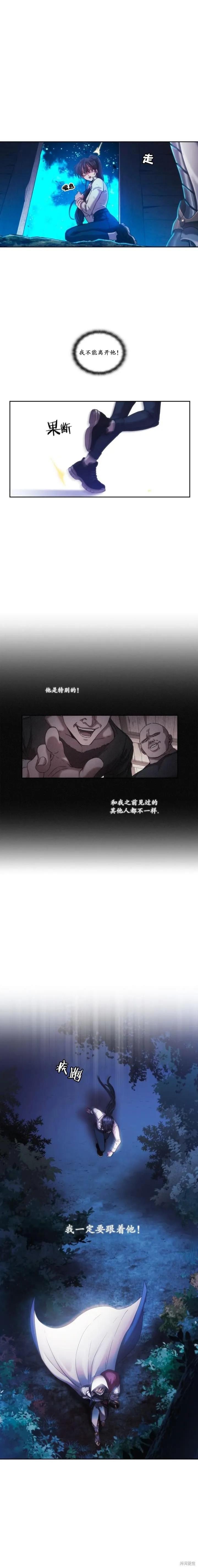 《穿刺我的荆棘》第02话 第6页