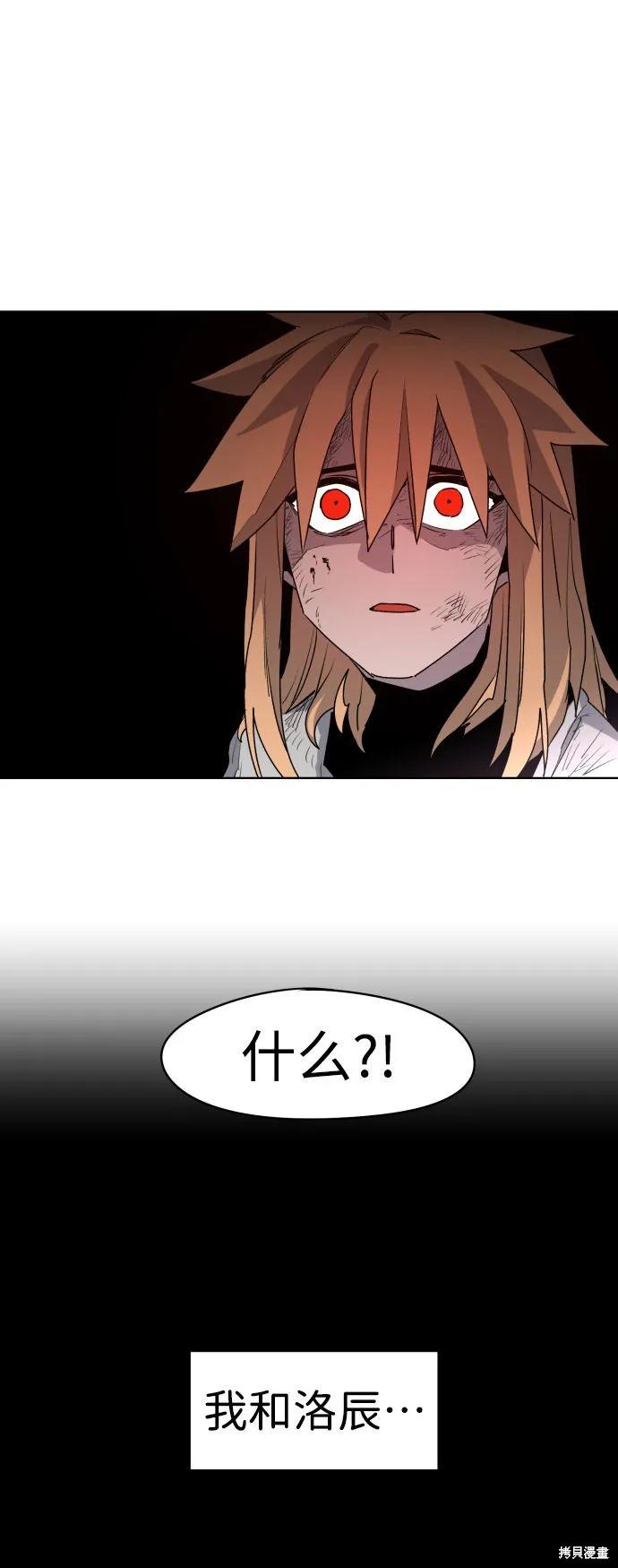 馀火骑士 - 第3话 - 第68张图