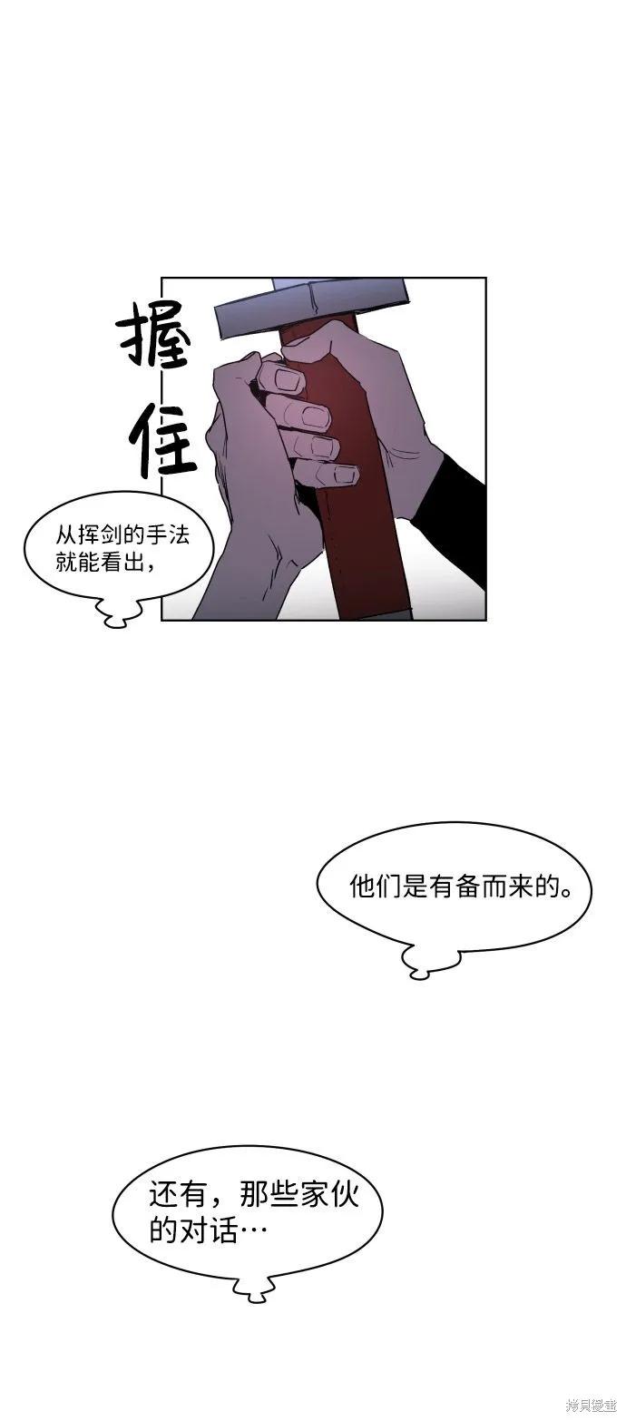 馀火骑士 - 第3话 - 第11张图