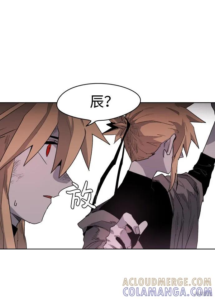 馀火骑士 - 第3话 - 第10张图