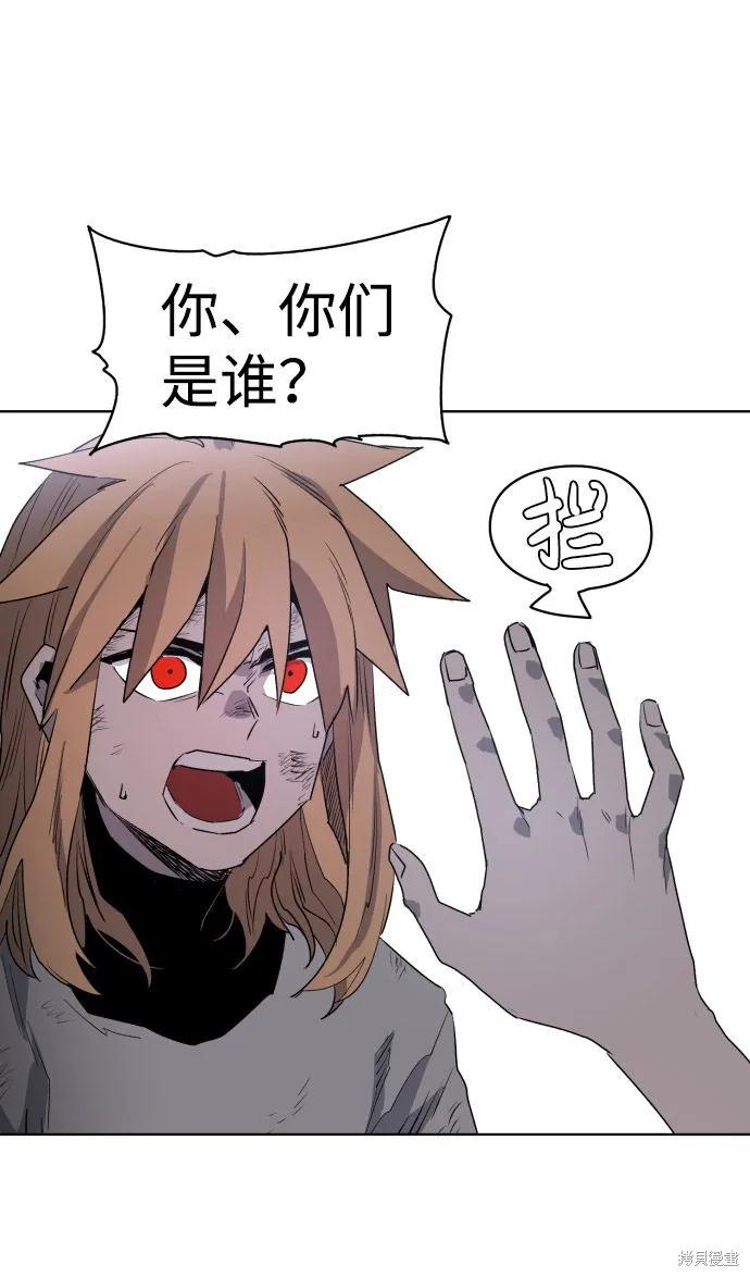 馀火骑士 - 第3话 - 第9张图