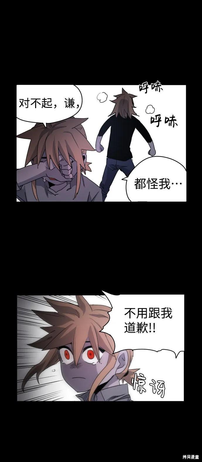 馀火骑士 - 第3话 - 第71张图