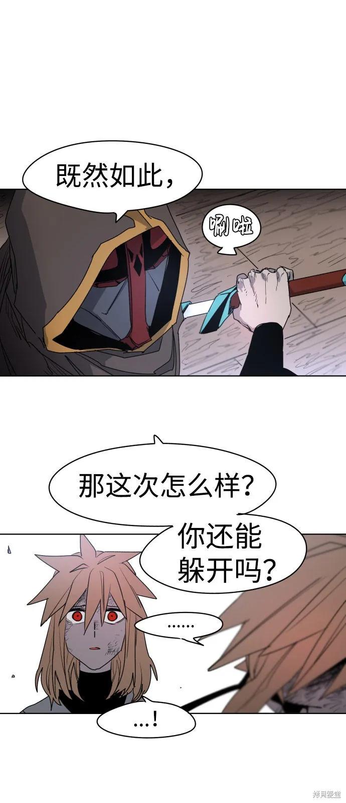 馀火骑士 - 第3话 - 第56张图