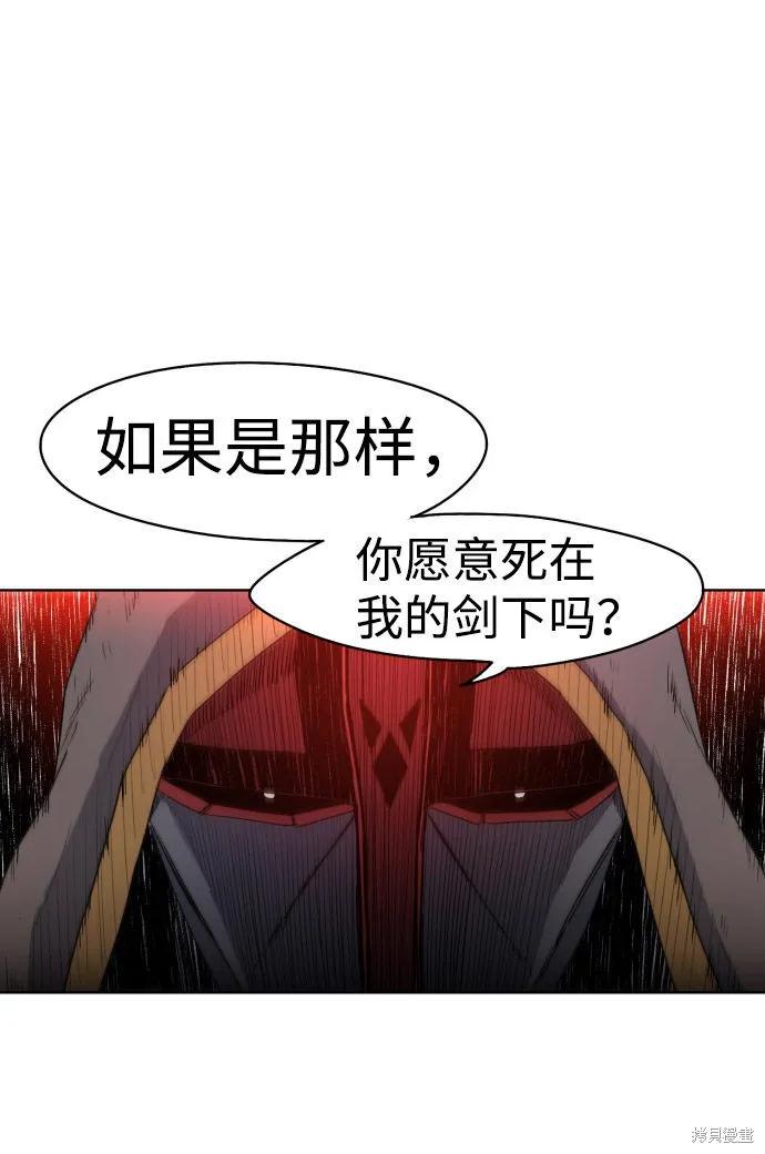 馀火骑士 - 第3话 - 第14张图