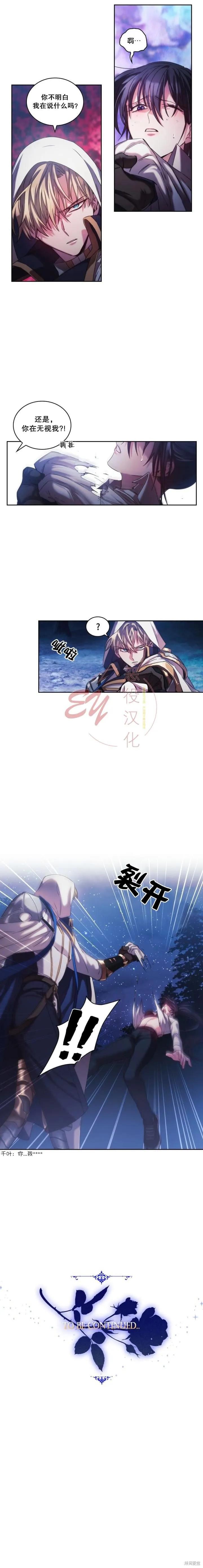 《穿刺我的荆棘》第02话 第14页