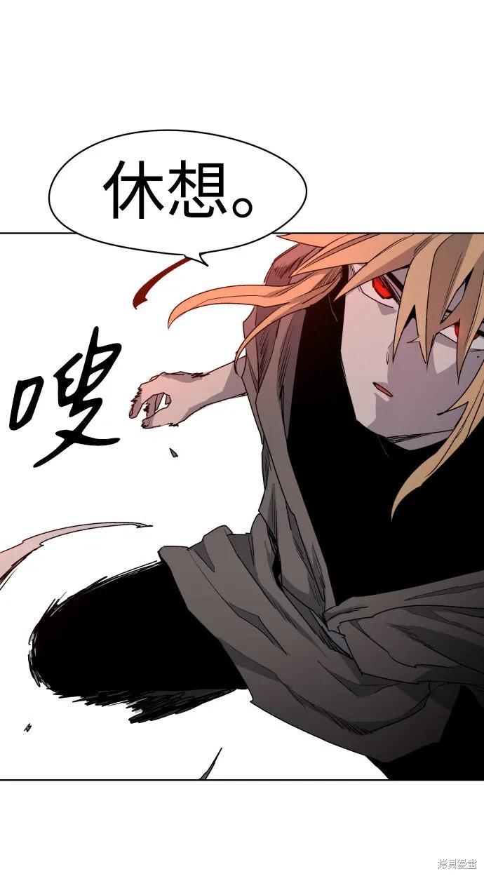 馀火骑士 - 第3话 - 第15张图