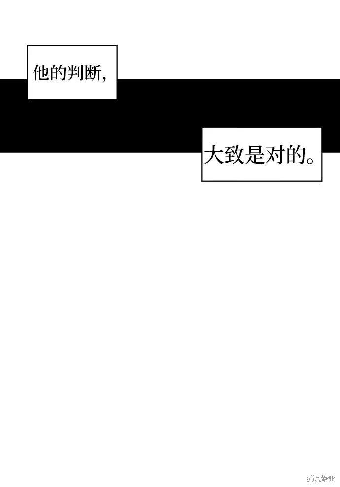 馀火骑士 - 第3话 - 第48张图