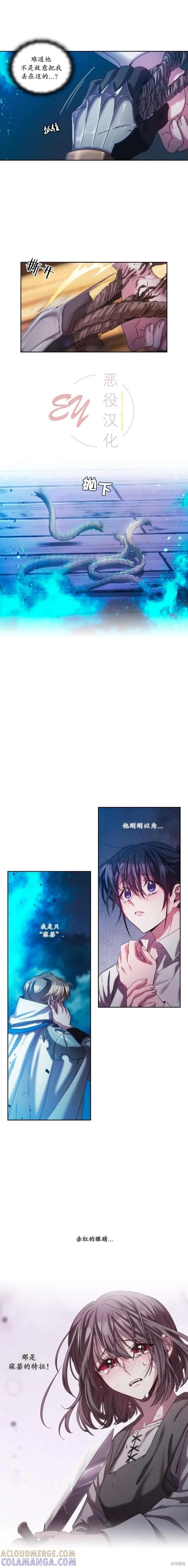 《穿刺我的荆棘》第02话 第5页
