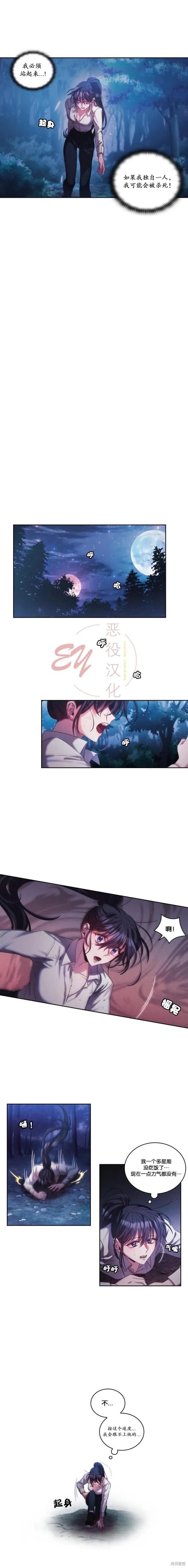 《穿刺我的荆棘》第02话 第8页