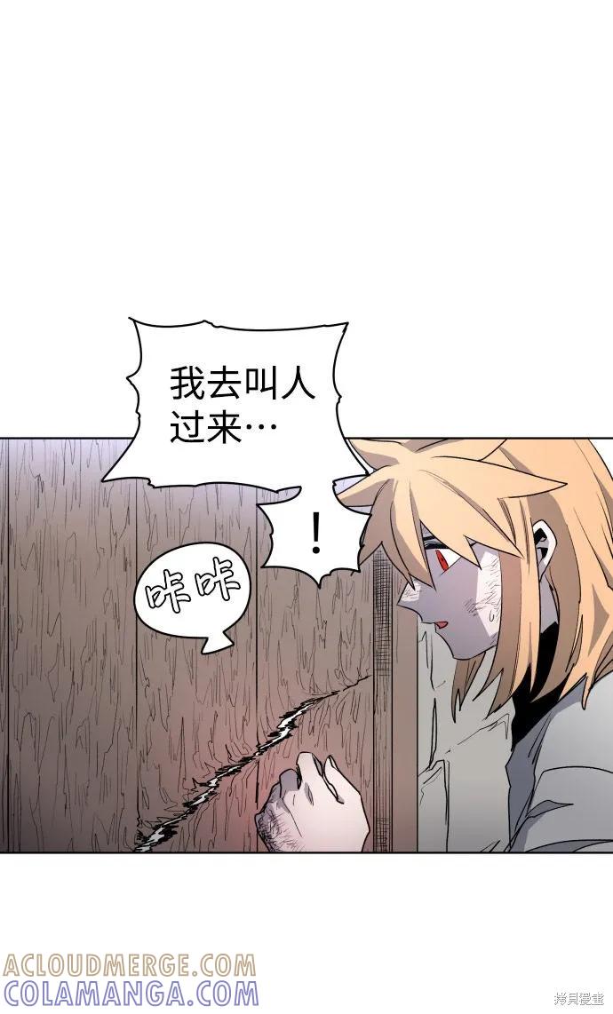 馀火骑士 - 第3话 - 第49张图