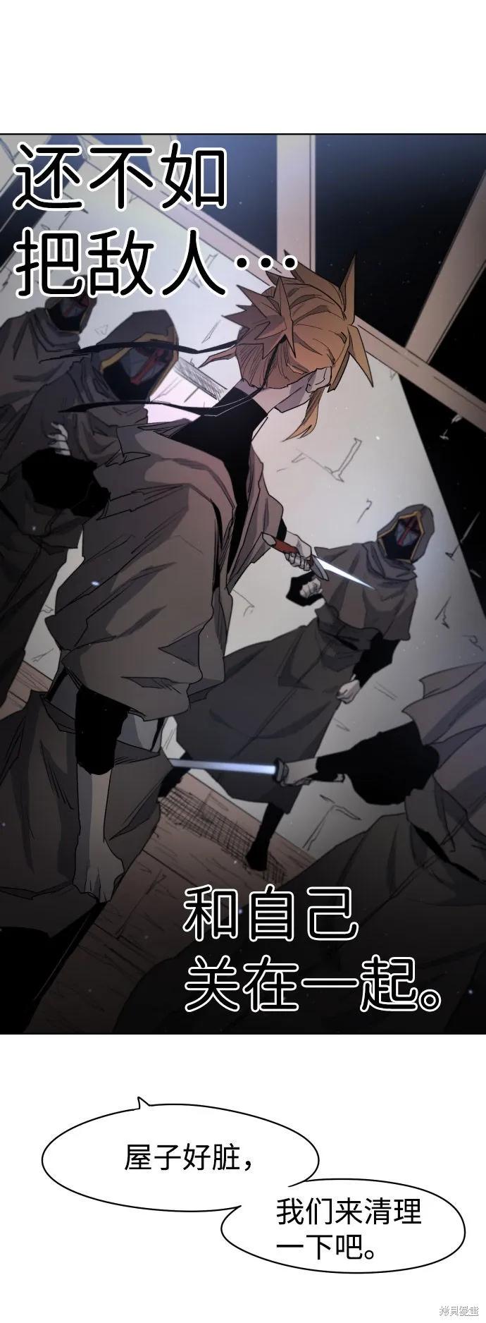 馀火骑士 - 第3话 - 第24张图