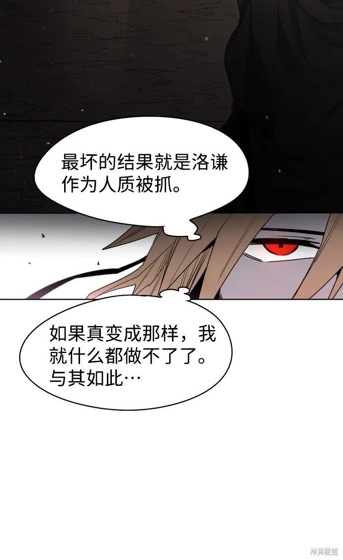 馀火骑士 - 第3话 - 第23张图