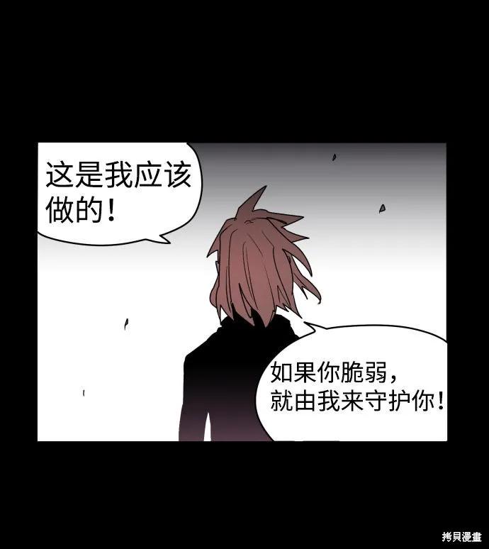 馀火骑士 - 第3话 - 第72张图