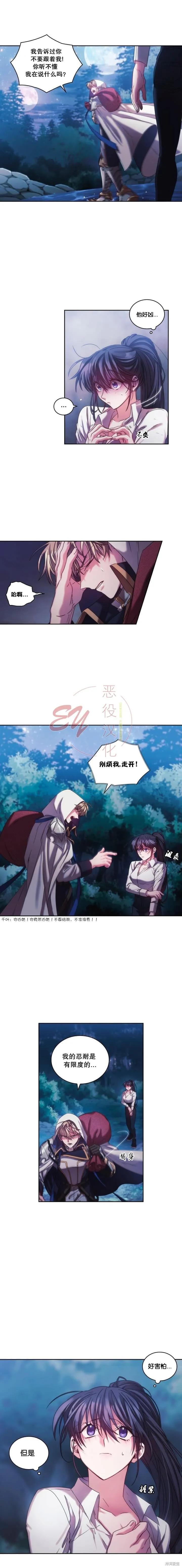 《穿刺我的荆棘》第02话 第12页