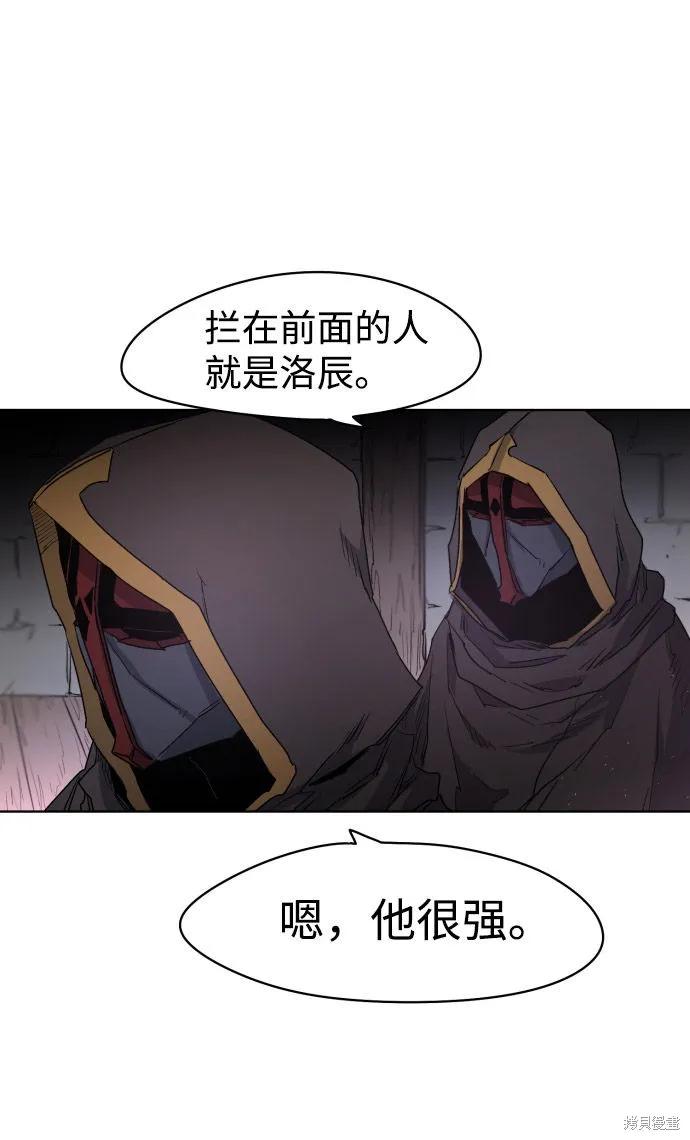 馀火骑士 - 第3话 - 第8张图