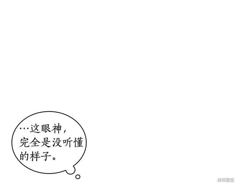 《穿刺我的荆棘》第29话 第52页