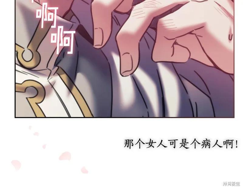 《穿刺我的荆棘》第29话 第111页