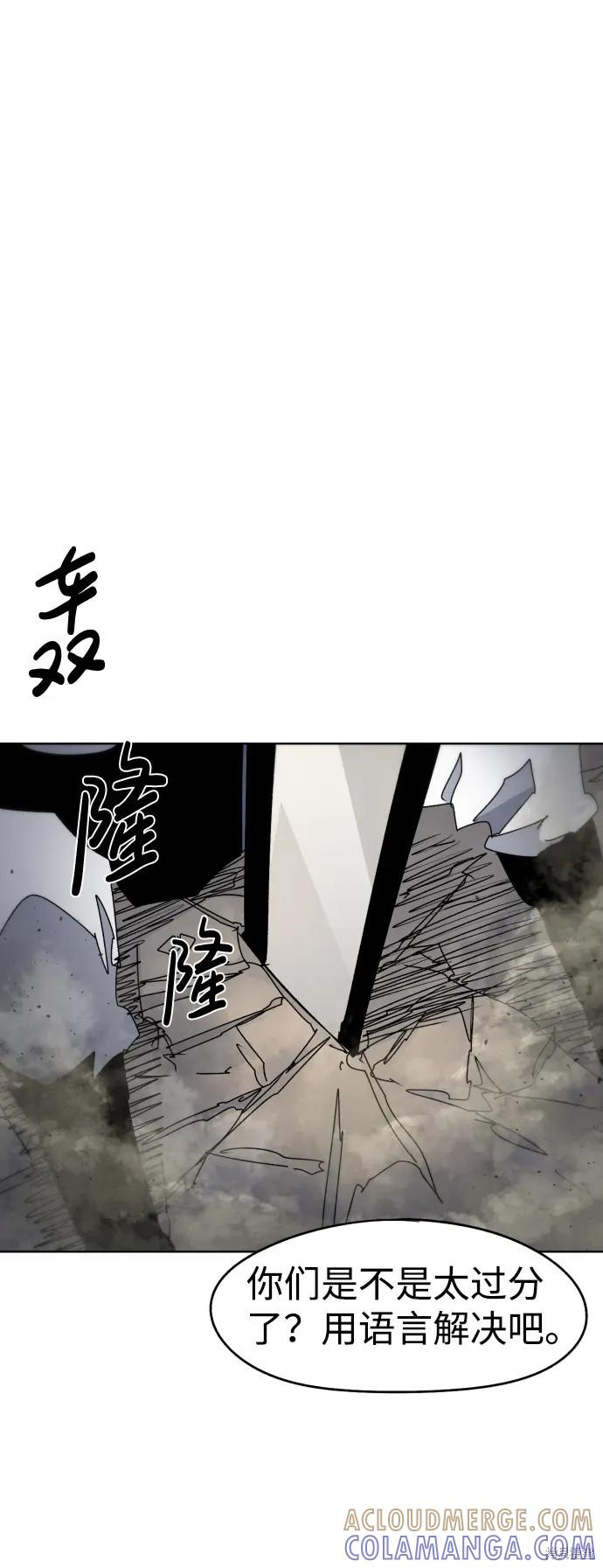 馀火骑士 - 第30话 - 第70张图