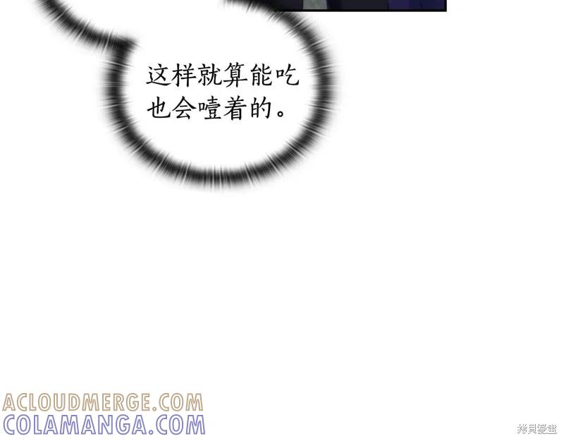 《穿刺我的荆棘》第29话 第13页