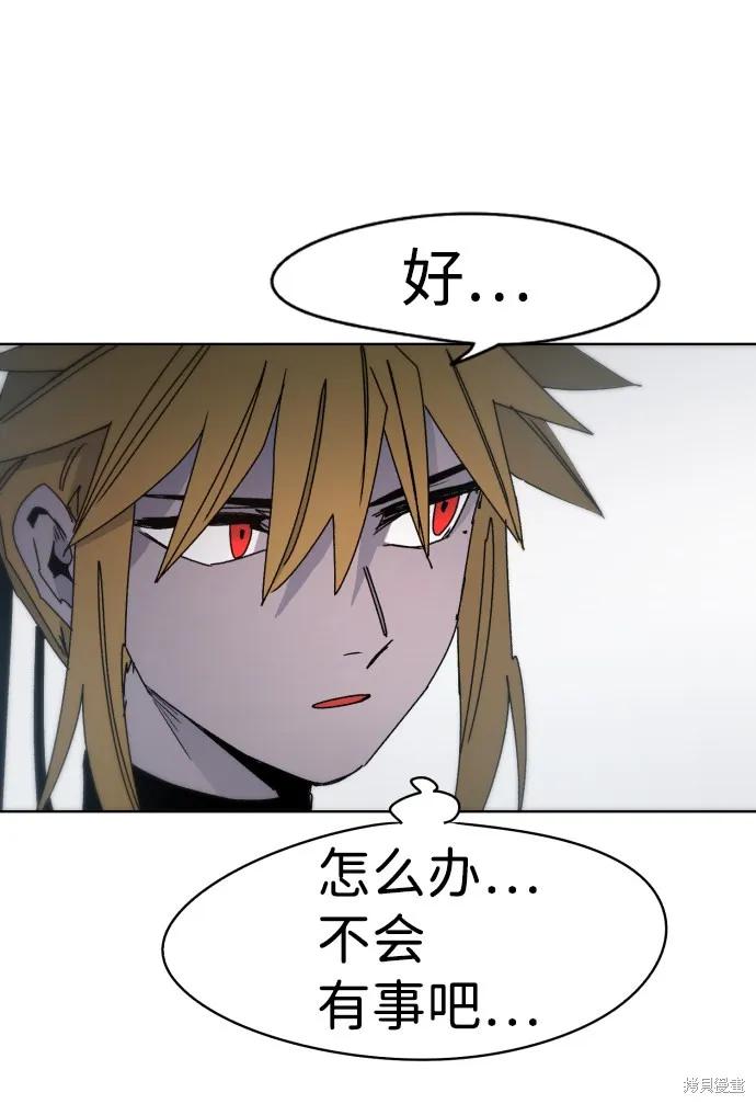 馀火骑士 - 第30话 - 第80张图