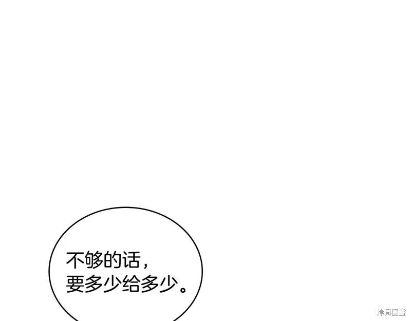 《穿刺我的荆棘》第29话 第148页
