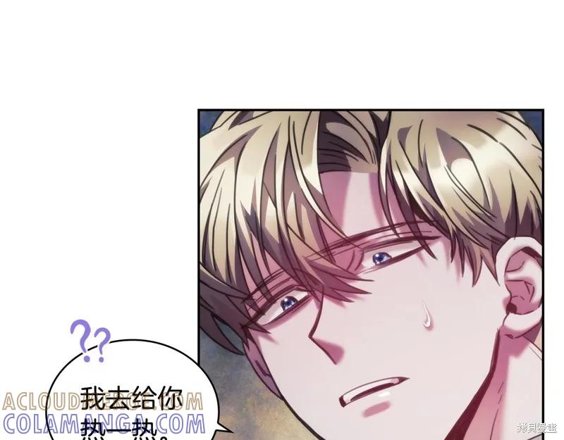 《穿刺我的荆棘》第29话 第85页