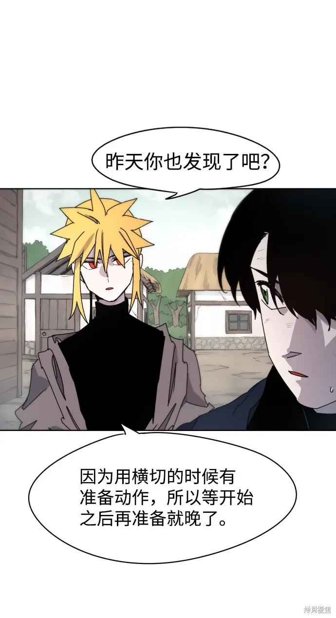 馀火骑士 - 第30话 - 第3张图