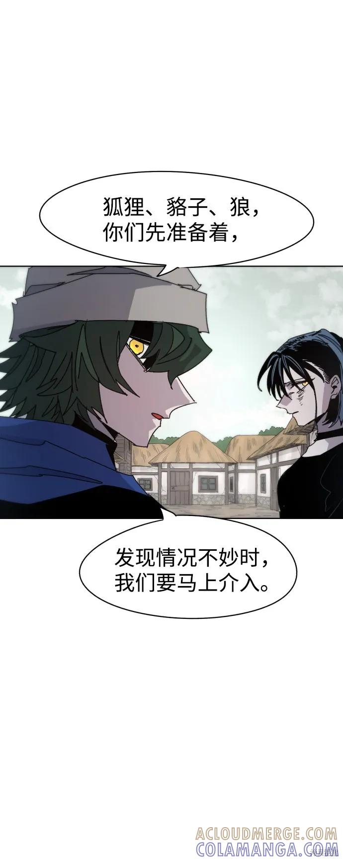 馀火骑士 - 第30话 - 第22张图