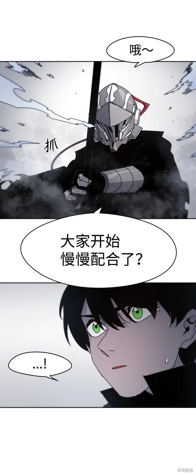 馀火骑士 - 第30话 - 第59张图