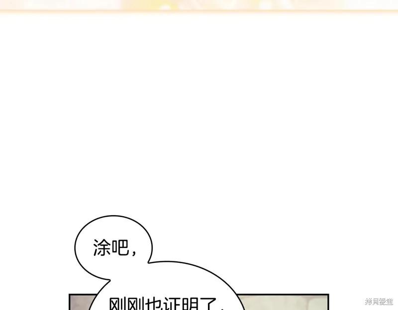 《穿刺我的荆棘》第29话 第67页
