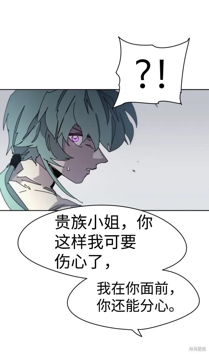 馀火骑士 - 第30话 - 第50张图