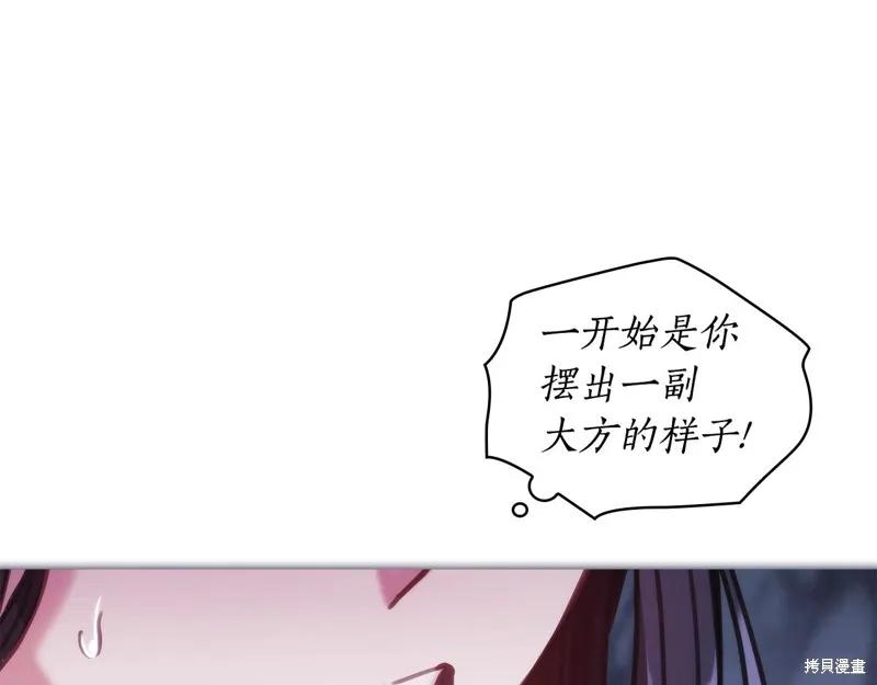 《穿刺我的荆棘》第29话 第91页