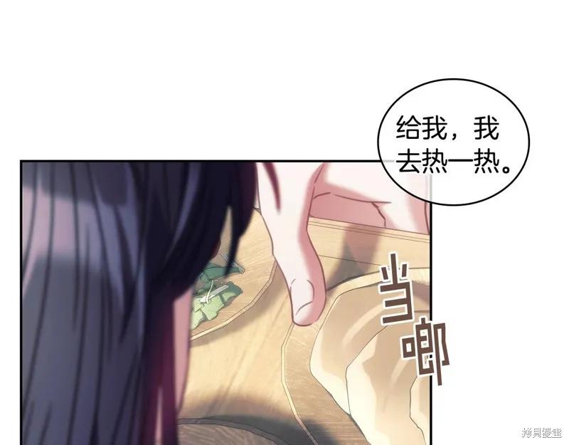 《穿刺我的荆棘》第29话 第78页