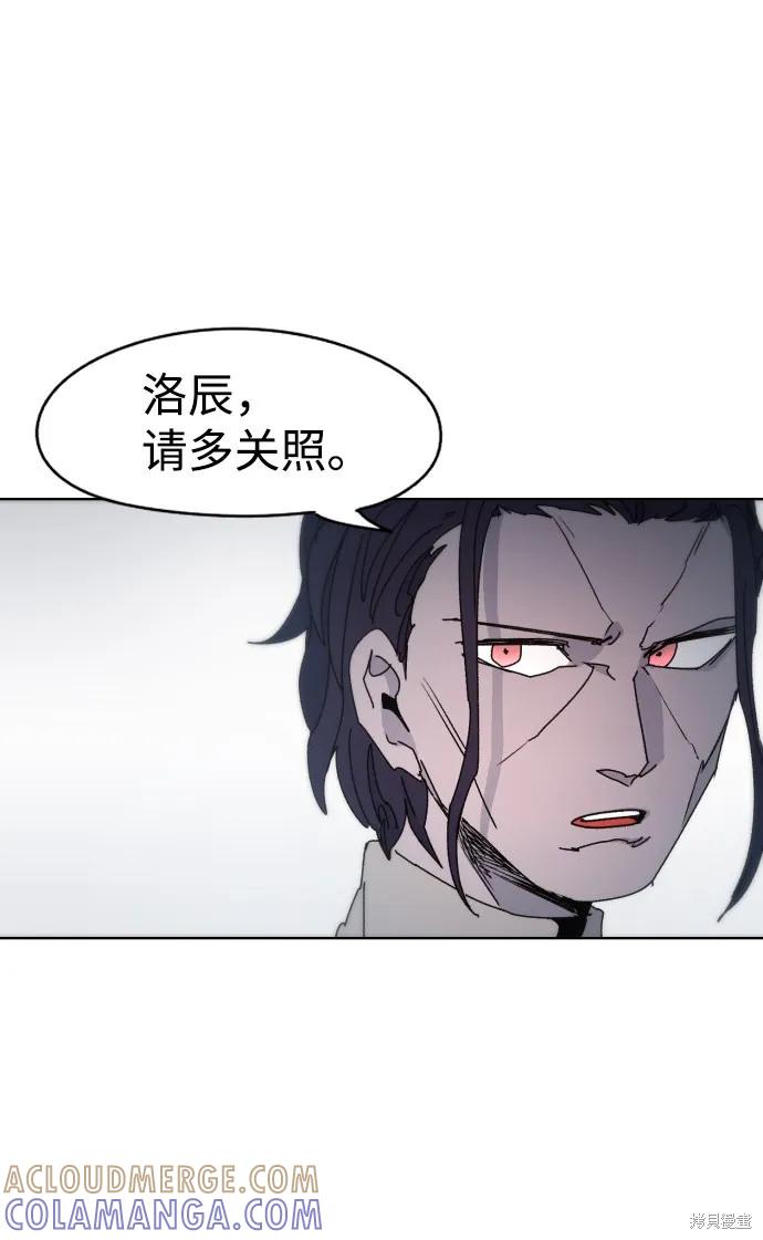 馀火骑士 - 第30话 - 第79张图