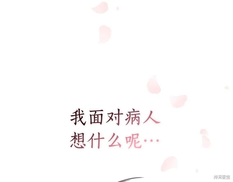 《穿刺我的荆棘》第29话 第112页