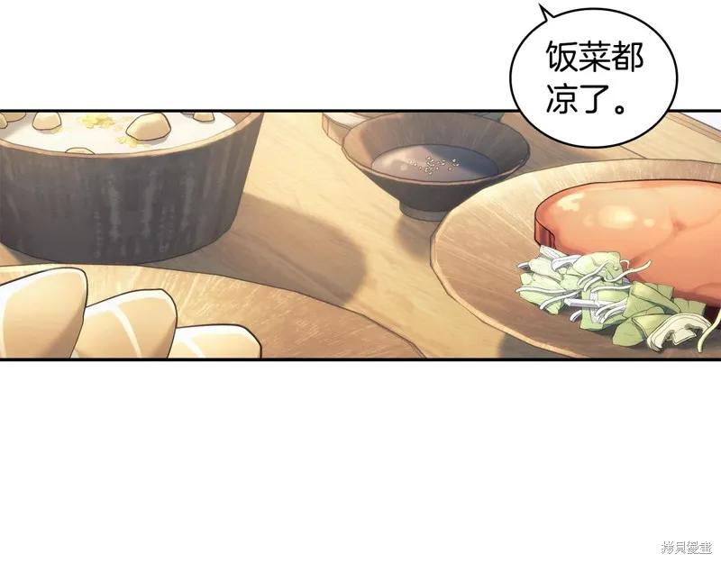《穿刺我的荆棘》第29话 第76页