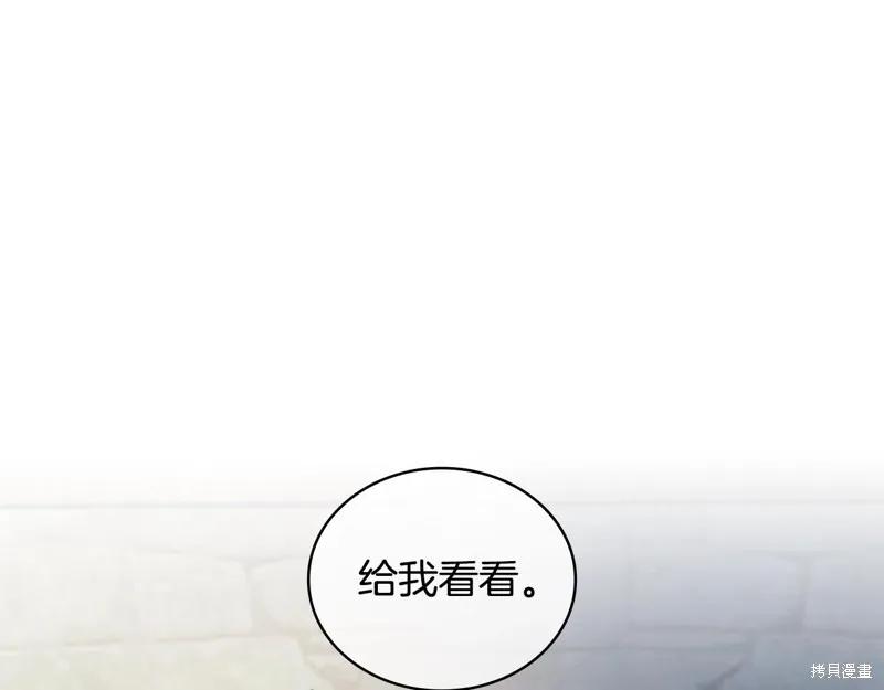 《穿刺我的荆棘》第29话 第46页