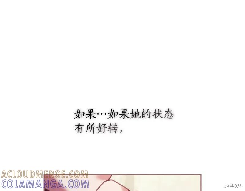 《穿刺我的荆棘》第29话 第117页